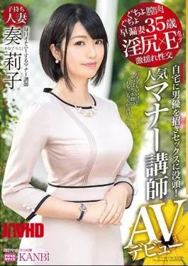 336DTT-016 Horny Butt X E Cup Popular Manners Instructor A Married Woman With Children Kanako 35 Years Old AV Debut A Neat And Clean Manners Instructor’s Proclivity To Violate Manners.