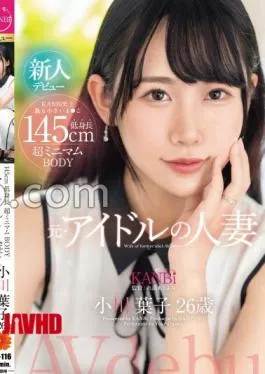 336DTT-116 145cm Short Height, Super Minimal Body Yoko Ogawa, Former Idol Married Woman, 26 Years Old, AV Debut, Fucks The Depths Of My Wife’s Tiny Pussy To The Limit.