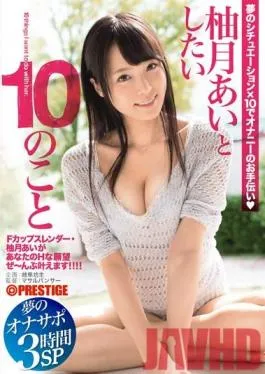 ABP-308 Studio Prestige The Ten Things I Want To Do With Ai Yuzuki – Dream Sex Doll Three Hour Special