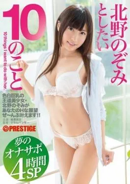 ABP-411 – Onasapo Kitano Nozomi And 10 Of That Dream That You Want To 4 Hours SP – Prestige