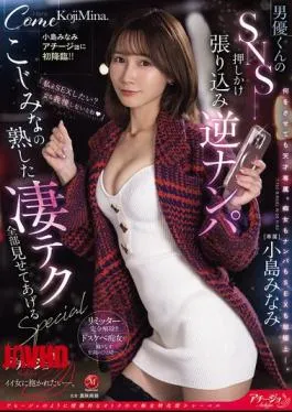 ACHJ-066 Minami Kojima’s First Appearance On Achijo!! A Male Actor’s SNS Barge-in Pick-up Mina Kojima Shows You All Of Her Amazing Mature Techniques SPECIAL