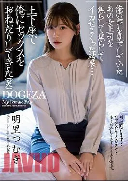 ADN-381 Studio Attackers A Female Boss That Looked Down On Me Ends Up Getting Teased For Non-stop Pleasure… She Gets On Her Knees To Beg Me For Sex (Lol). Tsumugi Akari