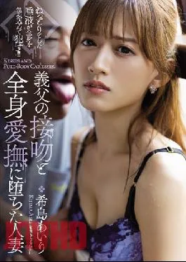 ADN-423 Studio Attackers A Married Woman Who Fell Into Her Father-In-Law’s Kiss And Whole Body Caress Airi Kijima