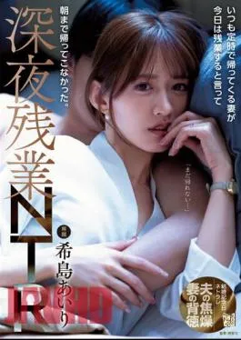 ADN-501 My Wife, Who Always Comes Home On Time, Said She Would Work Overtime Today And Didn’t Come Home Until Morning. Late Night Overtime NTR Airi Kijima