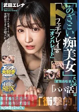 AGAV-049  Studio Sex Agent Daddy Activity Between “Azatoi Slut” And “Hentai Ojisan” Is “Shocking” “Dofetish Play” “On Parade” Elena Takeda