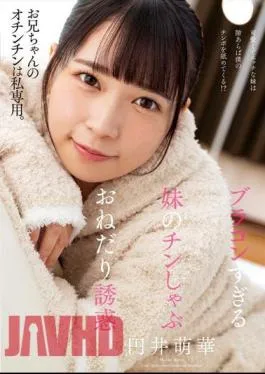 AMBI-170 Younger Sister’s Too Bracon’s Chin Shabu Begging Temptation Moeka Marui