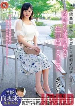 ANZD-054 Studio Anzu – Daydream Vacation  Naughty Osaka Girl Trains Male Porn Stars… With Merciless Dirty Talk And Raw Creampie Sex Kanade