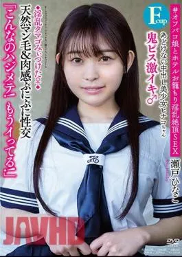 APAK-276 Innocent Creampie Beautiful Girl Hinako-chan (Fcup) I Saw A Lewd Egg ♀Demon Piss Is Super Orgasm♂ “I’m Dying Like This! I’m Already Cumming!” Natural Pussy Hair & Sensual Squishy Sex #Off Paco Girl And Hotel Cage, Lewd Climax SEX Hinako Seto