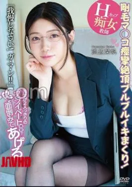 APGH-034 A Teacher Will Take Care Of Everything With A Private Supplementary Lesson For Two H Cup Teacher Shiori Hamabe