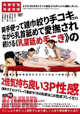 ARM-977 Studio Aroma Planning  Wringing A Cock Out With Both Hands – Lovingly Teasing Nipples While She Gives A Handjob (Nipple Teasing & A Hand Job) Is 2x As Exciting – Erotic Three-Some