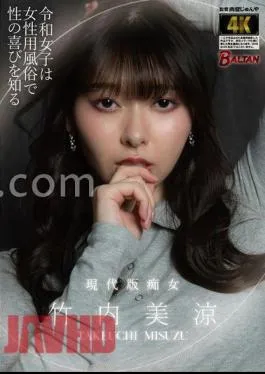 BACJ-126 Reiwa Girls Know The Joy Of Sex In Women’s Customs Misuzu Takeuchi