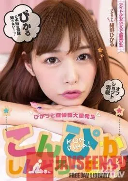 BAHP-003 Studio Baltan – Konpika Syndrome Hikaru Konno