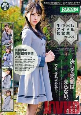 BAZX-238 Studio BAZOOKA – The Creampie Idol Sleeps Her Way To The Top vol. 009