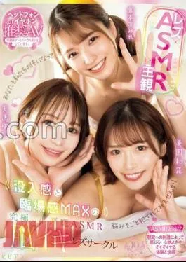 BBAN-497 Lesbian × ASMR × POV The Ultimate Little Devil ASMR Brain Orgasmic Circle With Immersion And Realistic MAX