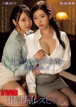 BBAN-506 A Cheeky New Graduate And A Lesbian Who Missed The Last Train And Shared A Room – Shiori Hamabe, Ema Futaba