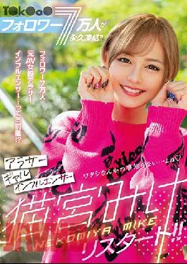 BLK-557 Studio kira*kira Permanently Suspended With 70,000 Followers On A Well-known Social Media App! Influencer Gal In Her 30s “Mike Nekomiya” Gets A Restart!