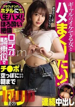 BLK-638 I Want To A Gal’s Cool Woman! – Pick up at the club and bring it to the hotel and raw squirrel! Tipsy unequaled rodeo cowgirl until Ji Po is empty until the morning and continuous vaginal shot