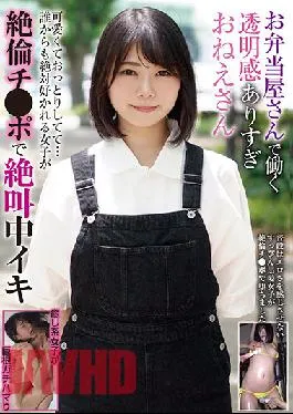 BLOR-202 Studio Burokkori- / Mousou Zoku A Lady Who Works At A Bento Shop Is Too Transparent,She’s Cute And Quiet… A Girl Who Is Absolutely Liked By Anyone Is Screaming And Screaming At Her Unequaled Cock