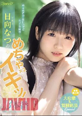 CAWD-249 Studio kawaii  Modest And Quiet, But I Love Sex … Natsu Hinata’s Extreme Coming x 2! 3 Penetrations