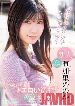 CAWD-382 Studio kawaii Dero talent found in the region! Quiet but strong sexual desire “I will live with my favorite SEX …” Yukari’s AV debut