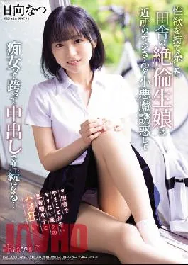 CAWD-418 An Unequaled Rural Girl Who Has Too Much Sexual Desire Seduces A Neighbor’s Old Man As A Small Devil And Continues To Cum Straddle As A Slut… Natsu Hinata