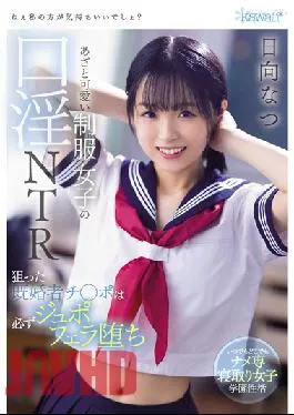 CAWD-431 Studio Kawaii Hey,Do You Feel Better With Me? A Bruise And A Cute Uniform Girl’s Mouth NTR Aimed For A Married Person’s Ji Po Always Falls Into Dupofera Natsu Hinata