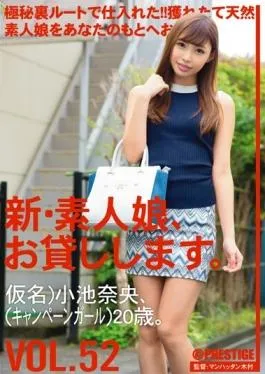 CHN-112 – New Amateur Daughter, And Then Lend You. VOL.52 – Prestige
