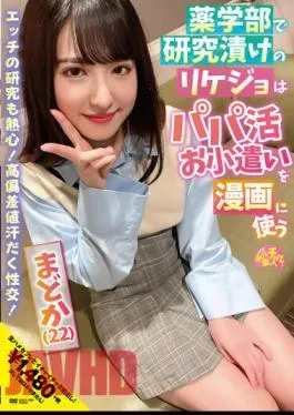 CHUC-051 Rikejo, A Student At The Faculty Of Pharmacy Who Is Obsessed With Research, Spends His Daddy’s Pocket Money On Manga Madoka (22) Madoka Kuga