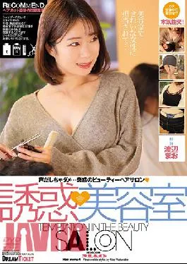 CMD-032 Studio Dream Ticket Temptation Beauty Salon – Mao Watanabe