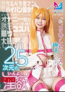 CPZ69-H005 2.5-Dimensional Lust “My Hobby Is Cosplay Sex!” A Miraculous Smooth Peta Beautiful Man Shaved Beautiful Girl Seduces A Senior In A Cosplay Research Circle With A Masturbation Show And Gets Her Long-Awaited Cosplay POV And Squirts A Lot Mea Amami
