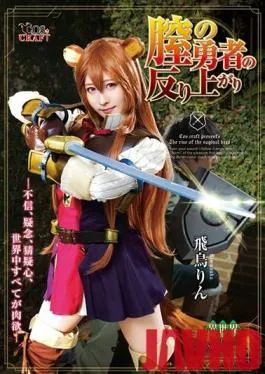 CSCT-006 Studio TMA – The Warping Of The Pussy Heroine – Rin Asuka