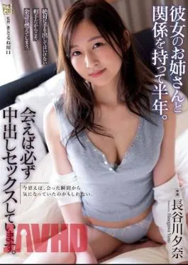 Chinese Sub ADN-505 I’ve Been In A Relationship With My Girlfriend’s Older Sister For Half A Year. Whenever We Meet, We Always Have Sex With Each Other. Yuna Hasegawa