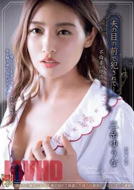 Chinese Sub ADN-523 Raped In Front Of Her Husband – The Climax Of An Unfaithful Wife Yuuna Mitake