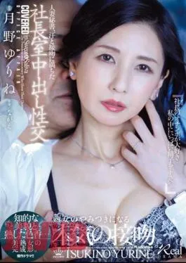 Chinese Sub JUQ-441 Married Secretary, Creampie Sex In The President’s Office Filled With Sweat And Kisses.Intellectual Beauty And Mature Charm…the Perfect Form Of A Beautiful Mature Woman. Yurine Tsukino