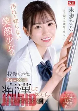 Chinese Sub SSIS-844 Couldn’t Stand A Smiling Girl Who Didn’t Know Anything About Dirt, So I Messed Around With Her… And She Fell In Love With My Technique. Nana Miho