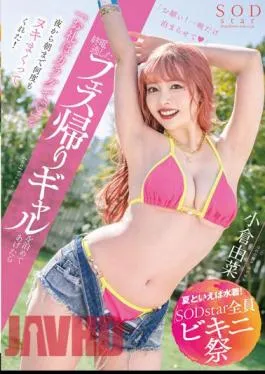 Chinese Sub STARS-877 Speaking Of Summer, Swimwear! All SODstar Bikini Festival When I Let A Gal On Her Way Home From A Festival Stay Over, She Said, “I’ll Thank You With My Body (Heart)” From Night To Morning! Yuna Ogura