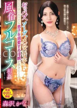 Chinese Sub VAGU-264 Pub, A Soap, A Men’s Beauty Salon No Matter Which Store You Go To, A Mother Who Dotes On Her Son Will Come To You For Full-course Adult Entertainment Kana Morisawa