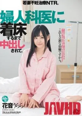 DASD-650 Studio Das – She’s At The Gynecologist’s Office, Getting Creampie Fucked Until She Gets Pregnant A Young Wife Gets Some New Fertility Treatment NTR Urara Kanon