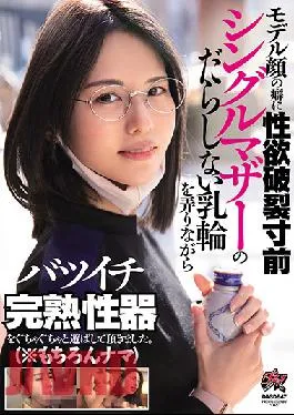 DASD-847 Studio Das  The Face Of A Model, But The Kinks Of A Total Slut – A Single Mother’s Mature Nipples Teased Until She Succumbs To Her Lust – Fun With A Nympho Divorcee. (*Of Course, She Gets Fucked Raw)