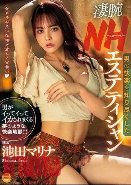 DASS-251 Marina Ikeda, A Talented NH Esthetician Who Knows Everything About Men’s Pleasure.