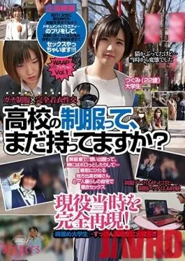 DEND-001 Studio Waap Entertainment – Do You Still Have Your School Uniform? Tsugumi