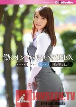 DGL-010 Studio D*Collection – Fucking Obedient Working Women Rei Narumi