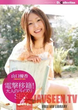 DGL-012 Studio D*Collection – Electric Shock Transfer! Yuka Yamaguchi ‘s Adult Titty Fuck Sex