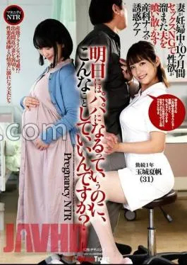 DKD-013 FANZA Exclusive Is It OK To Do This When You’re Going To Be A Daddy Tomorrow? Kaho Tamaki with panties and raw photo