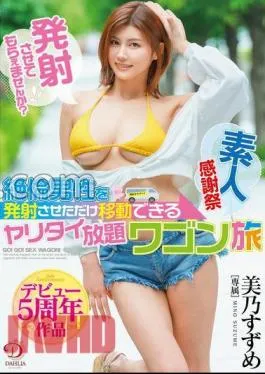 DLDSS-353 Debut 5th Anniversary Work Amateur Thanksgiving Day “Can You Let Me Shoot?” – All-You-Can-Eat Wagon Trip That Can Move Just By Launching An Unequaled Man Suzume Mino With Panties And A Photo