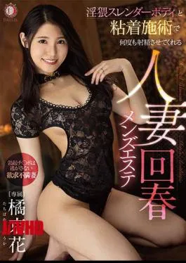 DLDSS-385 A Married Woman Rejuvenating Men’s Esthetic Erection Ji Po That Will Let You Ejaculate Many Times With An Obscene Slender Body And Adhesive Treatment Is A Frustrated Wife Who Won’t Let You Escape Kyoka Tachibana With Panties And A Photo