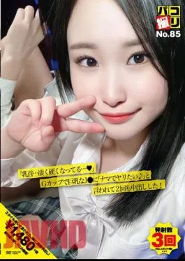 DORI-085 Paco Shooting No.85 “Nipples… They’re Really Hard ?” A G-cup, Big-breasted J Told Me, “I Want To Fuck You Raw?”, And I Cummed In Twice!