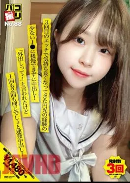 DORI-088 Paco Shooting No.88 I Can’t Resist J*, Who Has Little Experience With Halo I Was Told, “I’m Going Out …”, But It’s The Same Once Or Twice, So It’s A Continuous Vaginal Cum Shot!