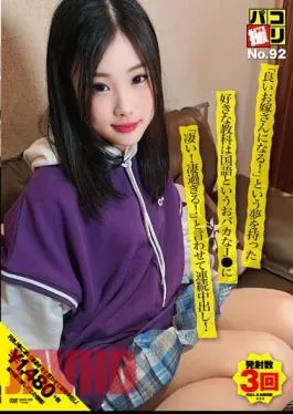 DORI-092 Paco Shooting No.92 “I’m Going To Be A Good Wife!”