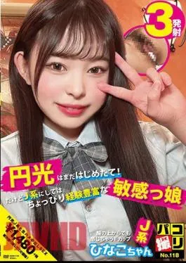 DORI-118 Paco Shooting No.118 Enko Is Still New! But For A J-type Girl, She’s A Bit Experienced And Sensitive. Hinako-chan, An F-cup J-type Girl Who Can Feel It Even Through Her Clothes.